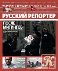 Русский репортер №8 (март 2012)