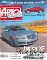 Авто-Ревю №1 2008