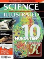 Science Illustrated. Иллюстрированная Наука №8 (май 2011 / Россия)