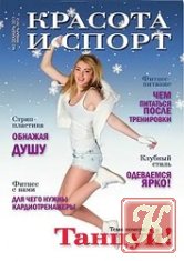 Красота и спорт №1 (ноябрь 2011)