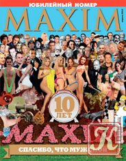 Maxim №3 (март 2012 / Россия)