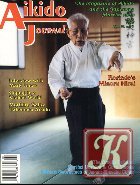 Aikido Journal № 108