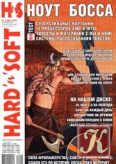 Hard`n`Soft №11 (ноябрь) 2009