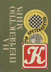 Шахматы за 1958-1959 год