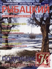 Рыбацкий вестник № 19 2011