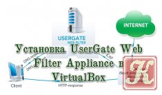 Установка UserGate Web Filter Appliance в VirtualBox