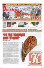 Российская охотничья газета №11 2012 г