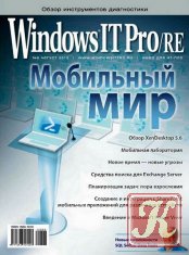 Windows IT Pro/RE 2012 №09