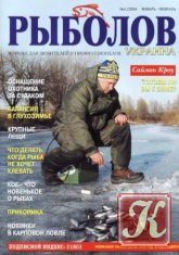 Рыболов Украина №6 2009