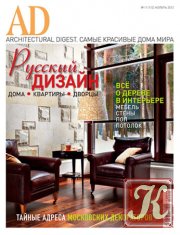 АD/Architecturаl Digest. Спецвыпуск &quot;Кухни&quot; №11 (ноябрь 2012)