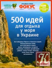 300 мест для отдыха в Киеве и окрестностях
