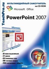 Microsoft Office SharePoint 2007. Обучающий видеокурс