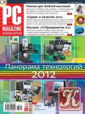 PC Magazine №4 апрель 2013 Россия
