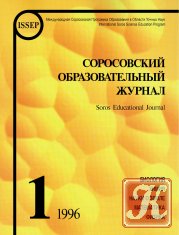 Соросовский Образовательный Журнал №10 1999