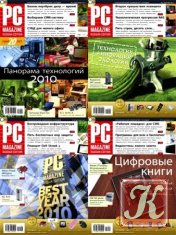 PC Magazine №8 (август) 2009