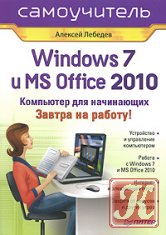 Свежая подборка книг по Windows 7 (2010-2011) 6 шт.