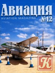 Авиация №3(11) 2001