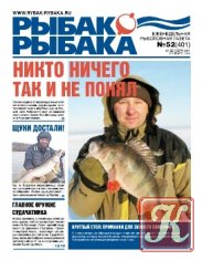 Рыбак рыбака № 39 2011