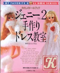 My favorite doll book №18