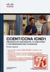 CCENT/CCNA ICND1 Official Exam Certification Guide (with CD)