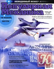 Популярная Механика №6(80) июнь 2009