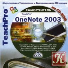 TeachPro - Microsoft Office Communicator 2007. Обучающий видеокурс