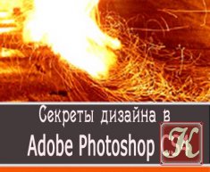 Основы графического дизайна на компьютере в Photoshop CS3