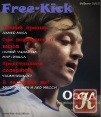 Free-Kick №1 (Январь 2012)