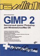 The GIMP Редактирование изображений