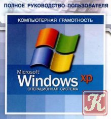 Видеосамоучитель Windows XP