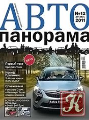 Автопанорама №5 (май 2012)