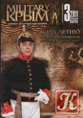 Military Крым № 2 2011 (Специальный выпуск)