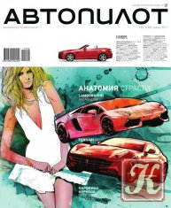 Автопилот №7-8 (июль-август 2011)