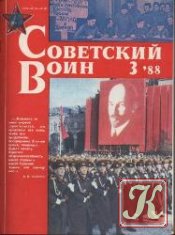 Советский военный рассказ