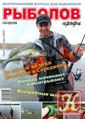 Рыболов профи № 10 2013