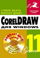 CorelDraw 11 для Windows