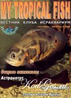 My Tropical Fish №1-22 2006-2011