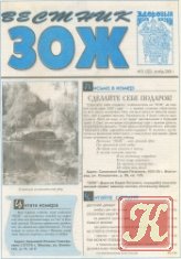 Вестник ЗОЖ №23 2006