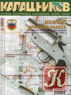 Калашников №4 2002