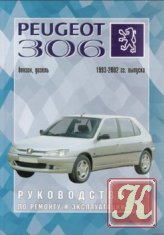 Руководство по ремонту и эксплуатации Peugeot 605 1989-2000 гг выпуска
