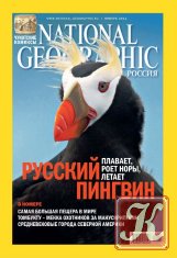 National Geographic №10 (октябрь 2010)