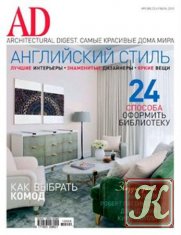 AD / Architectural Digest №9 (сентябрь 2011)