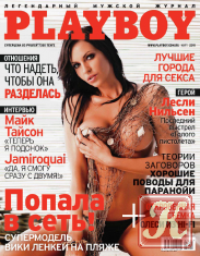 Подшивка журнала &quot;Playboy&quot;. Россия. 12 номеров (2011-январь/2012)