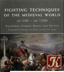Воинское искусство Средневековой Европы
