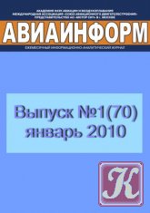 Авиаинформ 2009-2011 (подборка номеров)