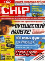 Chip №9 2010 / Россия