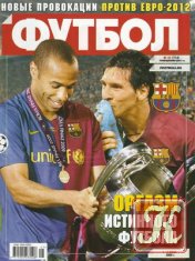 Футбол №34 (10 мая) 2009