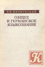 Фортунатов Ф.Ф. Избранные труды (в 2-х томах)
