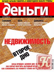 Деньги.ua №2 (26 января 2011)