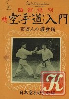 Karate-do Kyohan